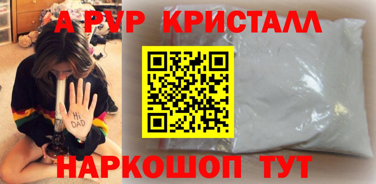 Шарыпово  A PVP кристаллы  APVP Crystall  APVP  Вход с VPN  Alpha PVP кристаллы 