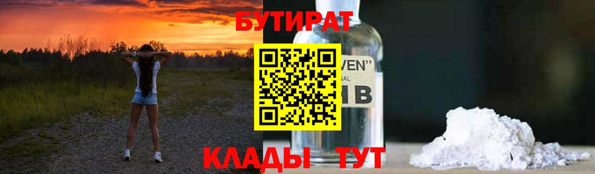 БУТИРАТ буратино Шарыпово