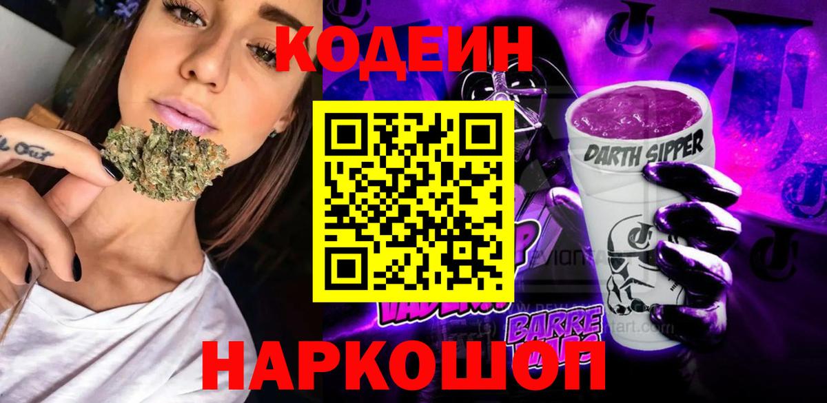 Кодеин напиток Lean (лин) Шарыпово