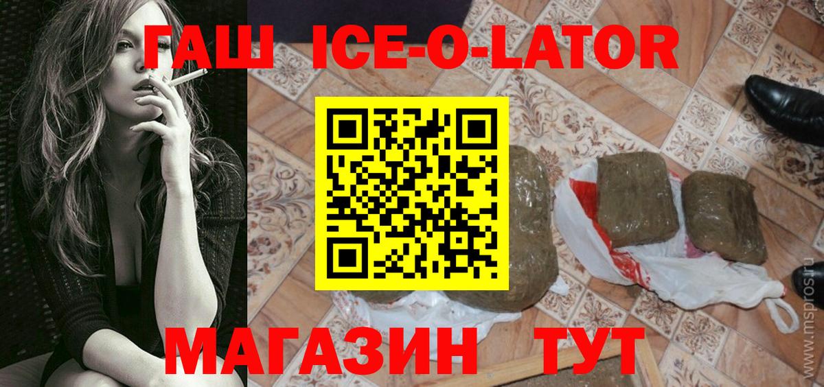 ГАШИШ ice o lator Шарыпово