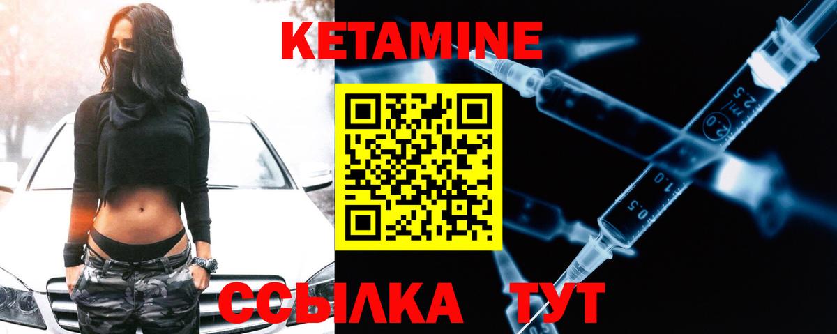 КЕТАМИН ketamine Шарыпово