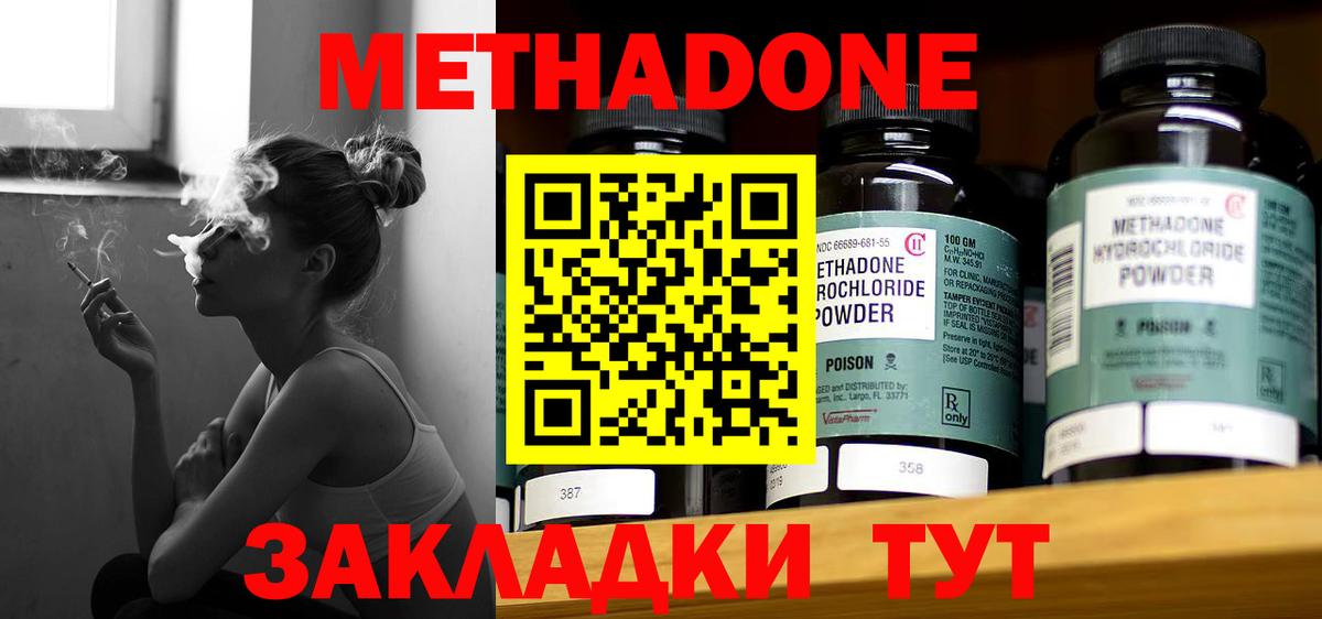 МЕТАДОН VHQ Шарыпово