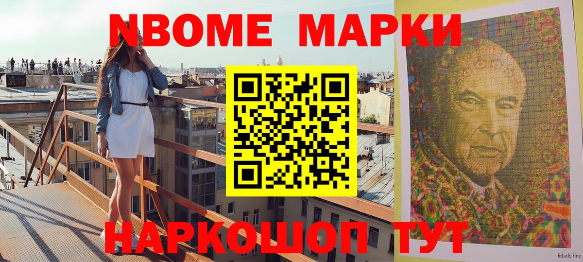 Марки NBOMe 1500мкг  Марки 25I-NBOMe  Шарыпово  Вход с VPN  Марки NBOMe 1500мкг 